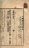 公共用地賣渡承諾書綴、賣渡證書（戲獅甲前鎮）藏品圖，第549張
