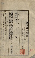 公共用地賣渡承諾書綴、賣渡證書（戲獅甲前鎮）藏品圖，第563張
