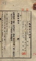 公共用地賣渡承諾書綴、賣渡證書（戲獅甲前鎮）藏品圖，第567張