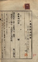公共用地賣渡承諾書綴、賣渡證書（戲獅甲前鎮）藏品圖，第603張