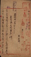 州財產－無償讓與受書 魚港用地關係
（其之他－十三之三）藏品圖，第3張