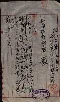 州財產－無償讓與受書 魚港用地關係
（其之他－十三之三）藏品圖，第36張