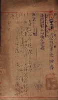 州財產－無償讓與受書 魚港用地關係
（其之他－十三之三）藏品圖，第49張