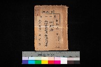 州財產－無償讓與受書 魚港用地關係
（其之他－十三之三）藏品圖，第1張