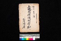 土地關係說明資料（州有財產）藏品圖，第1張