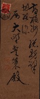 官有地整理費豫算關係（地理係）藏品圖，第3張