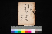 官有地整理費豫算關係（地理係）藏品圖，第1張