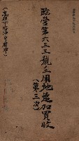 臨營第六三三號二用地追加買收
（第三次－高雄市右冲字右冲）藏品圖，第2張
