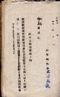 國有財產貸付許可綴（高雄州岡山郡）藏品圖，第22張