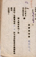國有財產貸付許可綴（高雄州岡山郡）藏品圖，第91張