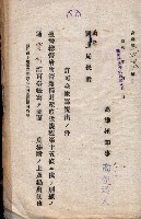 國有財產貸付許可綴（高雄州岡山郡）藏品圖，第92張