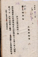 國有財產貸付許可綴（高雄州岡山郡）藏品圖，第145張
