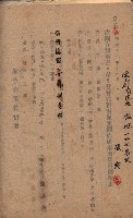 國有財產貸付許可綴（高雄州岡山郡）藏品圖，第174張