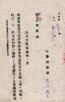 國有財產貸付許可綴（高雄州岡山郡）藏品圖，第179張