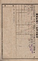 國有財產貸付許可綴（高雄州岡山郡）藏品圖，第180張