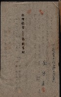 國有財產貸付許可綴（高雄州岡山郡）藏品圖，第183張