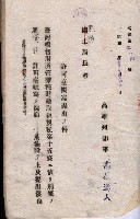 國有財產貸付許可綴（高雄州岡山郡）藏品圖，第188張