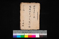 國有財產貸付許可綴（高雄州岡山郡）藏品圖，第1張