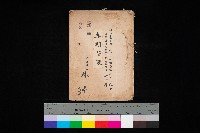 年期貸渡（岡山郡－被許可人林亭外一名）藏品圖，第1張