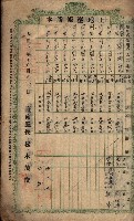 土地臺帳謄本綴入帳藏品圖，第4張