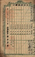 土地臺帳謄本綴入帳藏品圖，第5張