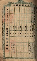 土地臺帳謄本綴入帳藏品圖，第8張