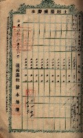 土地臺帳謄本綴入帳藏品圖，第9張