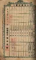 土地臺帳謄本綴入帳藏品圖，第10張
