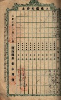土地臺帳謄本綴入帳藏品圖，第11張