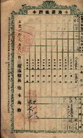 土地臺帳謄本綴入帳藏品圖，第12張