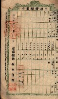 土地臺帳謄本綴入帳藏品圖，第16張