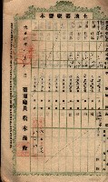 土地臺帳謄本綴入帳藏品圖，第18張