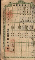 土地臺帳謄本綴入帳藏品圖，第20張