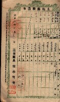 土地臺帳謄本綴入帳藏品圖，第21張