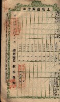 土地臺帳謄本綴入帳藏品圖，第23張