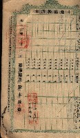 土地臺帳謄本綴入帳藏品圖，第28張
