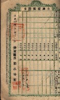 土地臺帳謄本綴入帳藏品圖，第33張