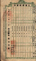 土地臺帳謄本綴入帳藏品圖，第43張