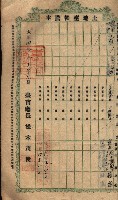 土地臺帳謄本綴入帳藏品圖，第50張