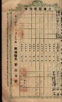 土地臺帳謄本綴入帳藏品圖，第52張