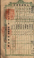 土地臺帳謄本綴入帳藏品圖，第63張