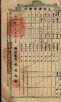 土地臺帳謄本綴入帳藏品圖，第66張