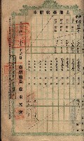 土地臺帳謄本綴入帳藏品圖，第72張