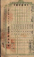 土地臺帳謄本綴入帳藏品圖，第78張