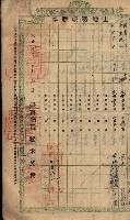 土地臺帳謄本綴入帳藏品圖，第87張