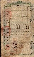 土地臺帳謄本綴入帳藏品圖，第99張