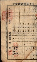 土地臺帳謄本綴入帳藏品圖，第114張