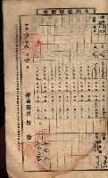 土地臺帳謄本綴入帳藏品圖，第117張