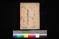 土地臺帳謄本綴入帳藏品圖，第1張