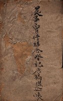 農事實行組合登記原稿綴入帳藏品圖，第2張